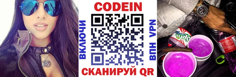 Кодеин напиток Lean (лин)  Купить закладки  Сим 